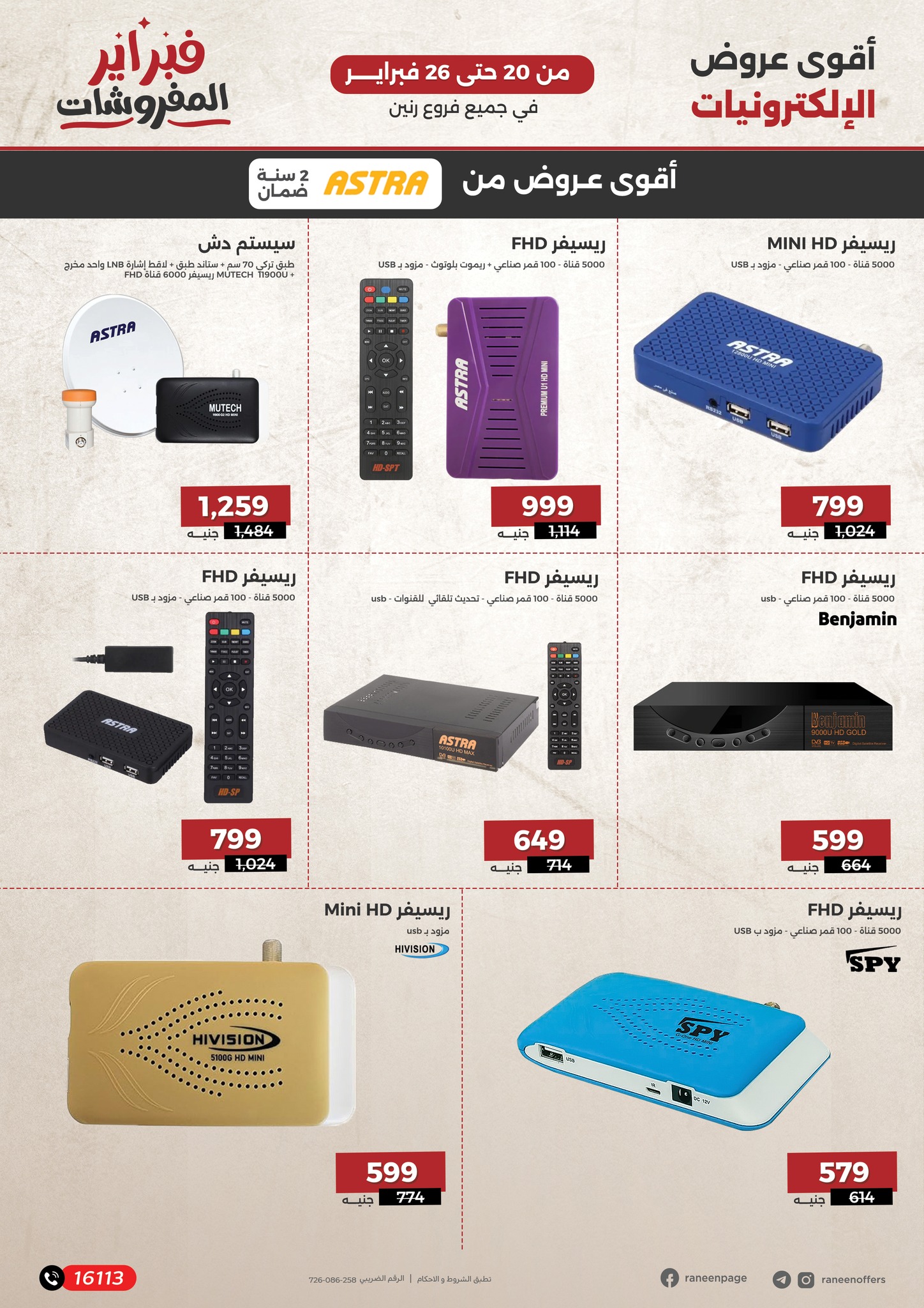 raneen offers from 19feb to 25feb 2025 عروض رنين من 19 فبراير حتى 25 فبراير 2025 صفحة رقم 8